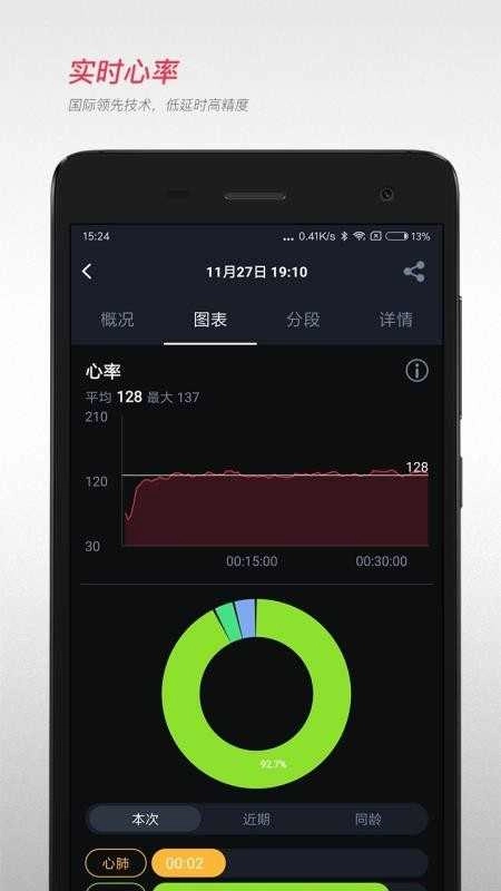 宜准跑步手机正版图2