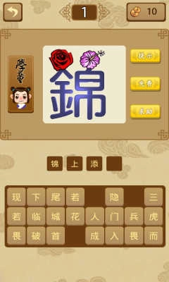 成语猜猜乐赚钱免费原版图2
