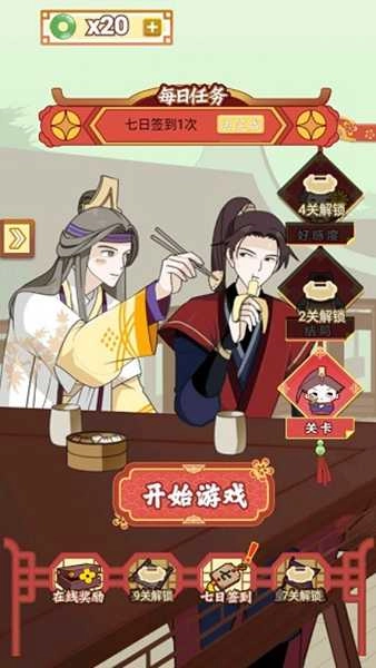 微臣办不到官方版图1