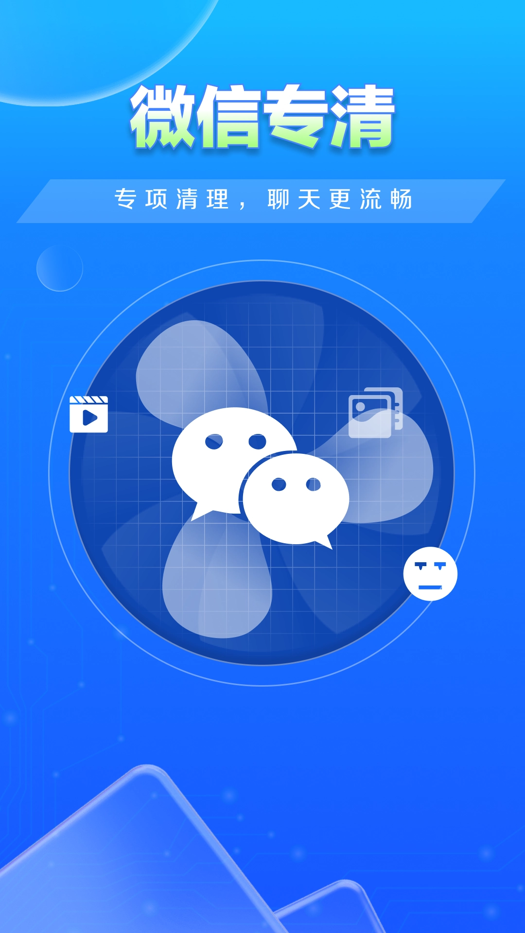 特快清理大师官方正版图3