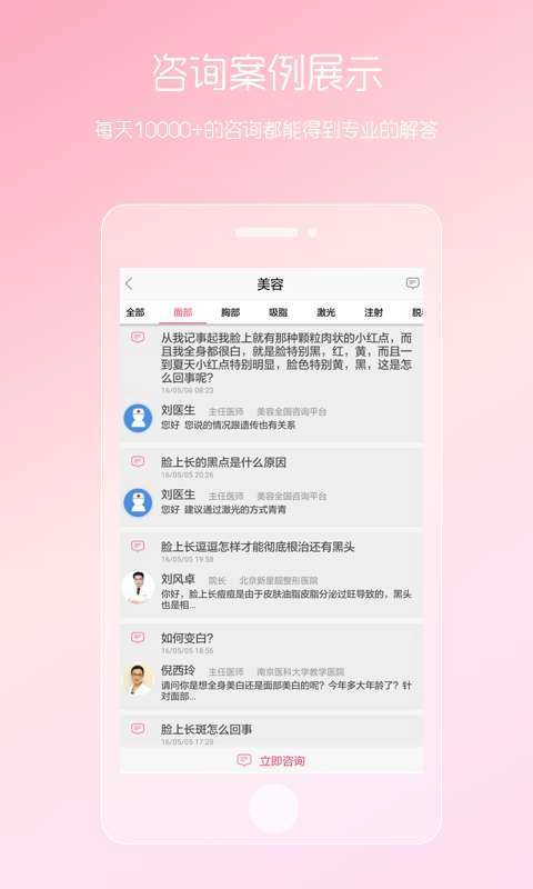 女性私人医生官方最新版图2