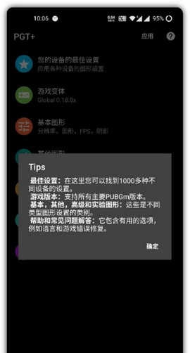 PGT手机最新版图3