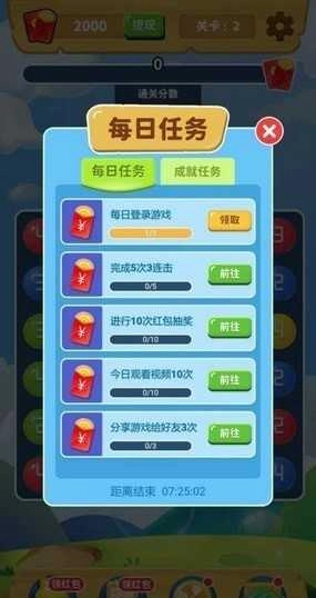 球球连连消手游免费版图3