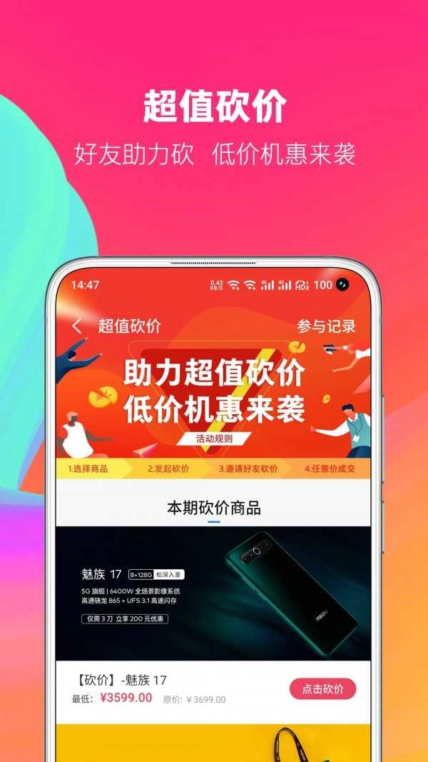 魅族商城(Meizu Store)安卓版图3