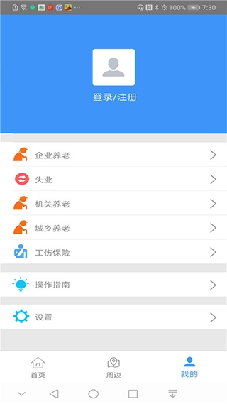 邯郸社保认证安卓免费版图3
