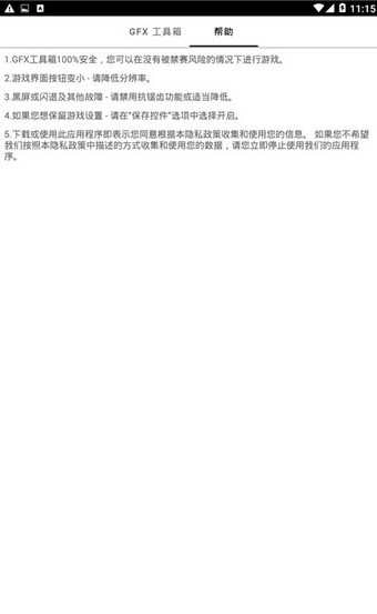 GFXTool工具箱120帧手机版图3