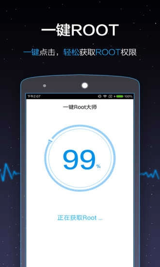 一键root大师免费原版图3