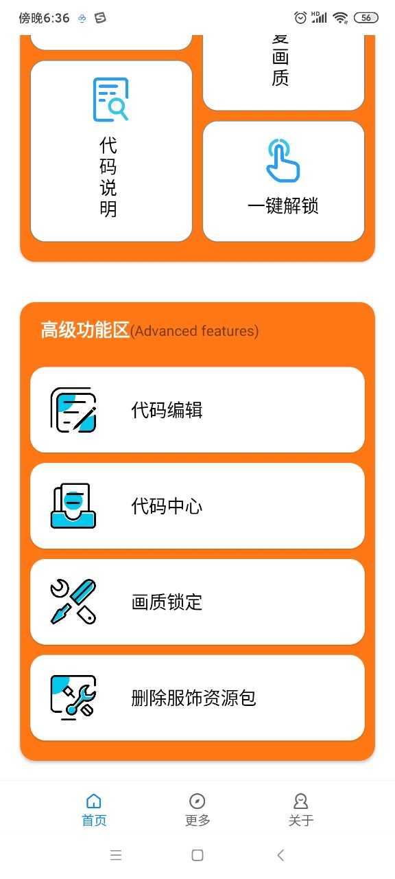 小雷画质助手最新版