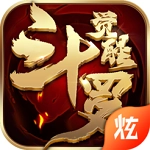 斗罗觉醒江湖BT版