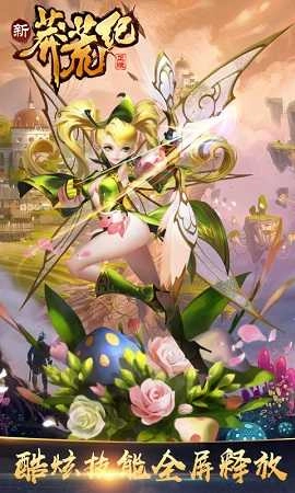 新莽荒纪星耀版图3