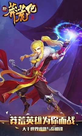 新莽荒纪星耀版图1