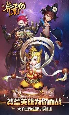 新莽荒纪星耀版图2