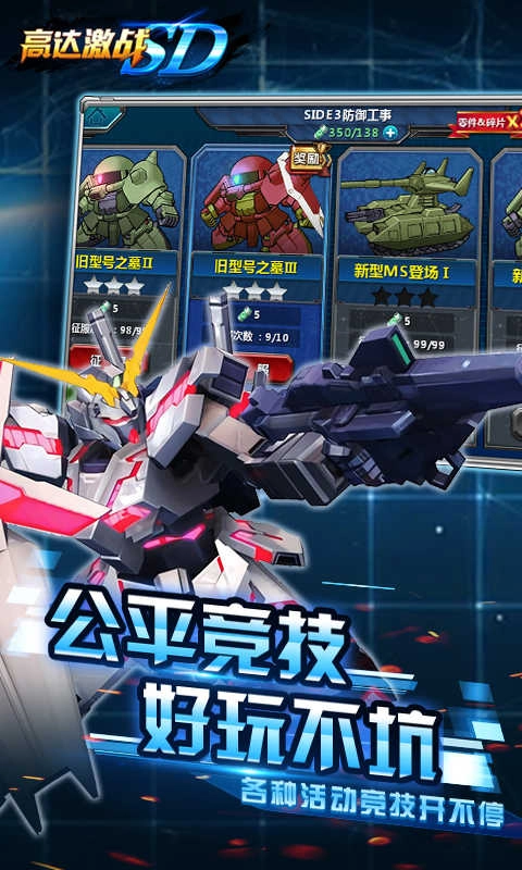 SD高达激战图1