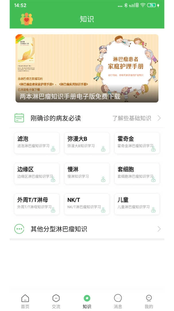 淋巴瘤之家安卓版图3