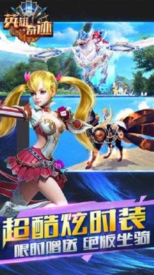 英雄奇迹手机最新版图4