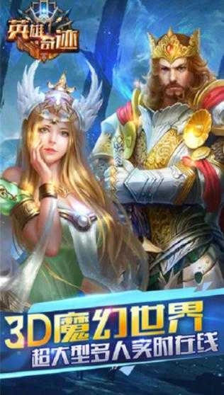 英雄奇迹手机最新版图1