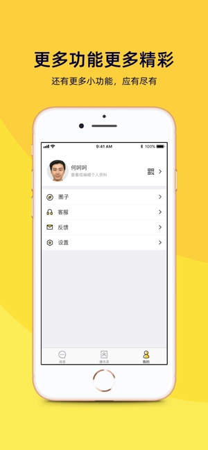 快易聊软件最新免费版图4
