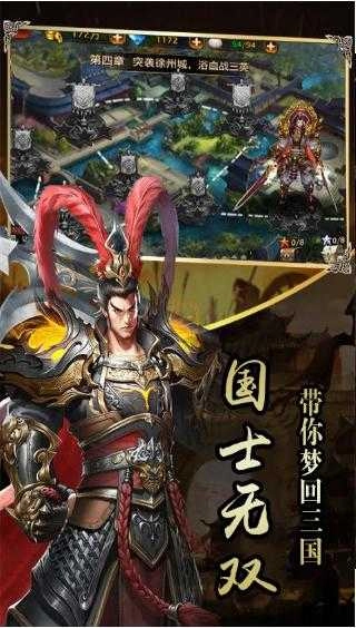 超级三国群英手机版图3