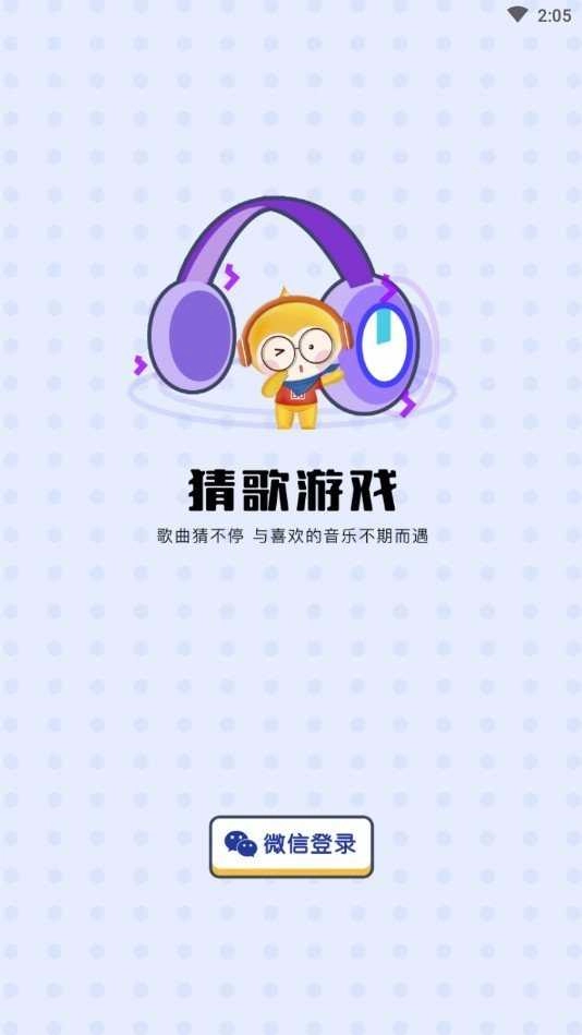 猜歌世界安卓免费版图2