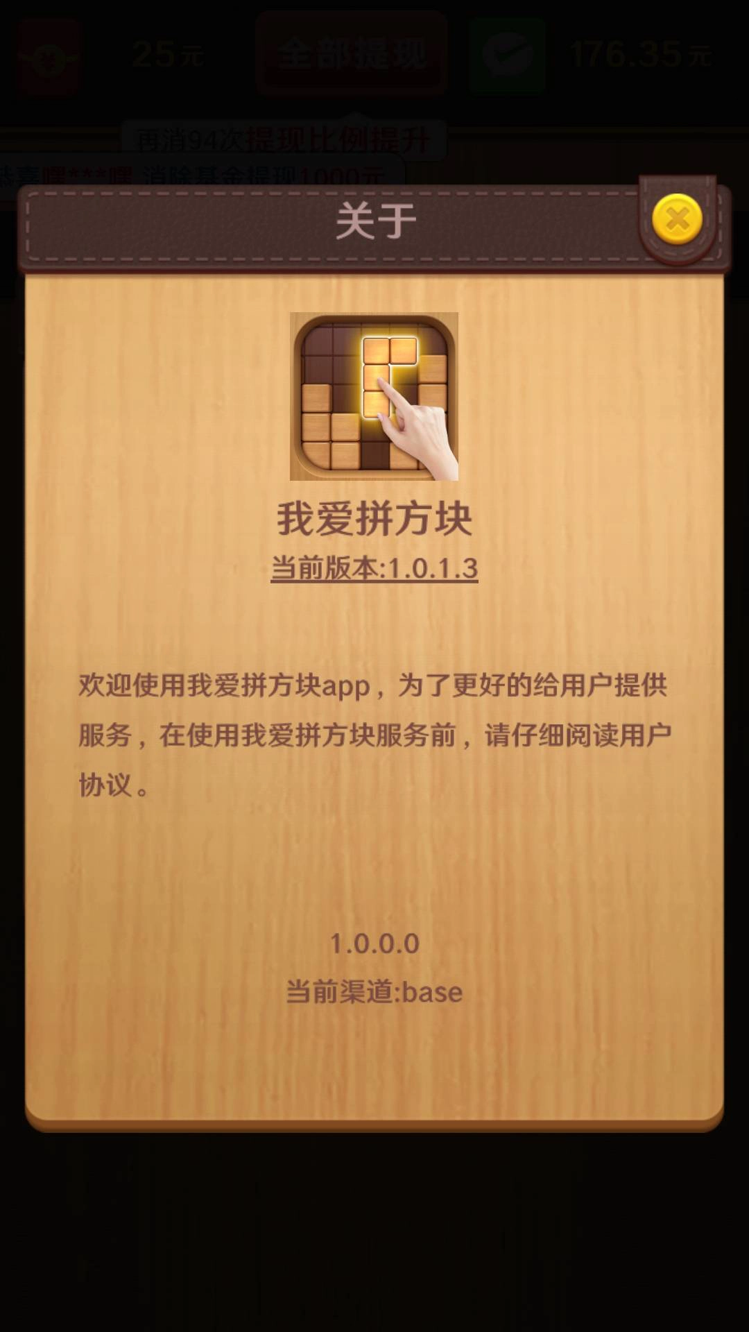 我爱拼方块手游直装版图4