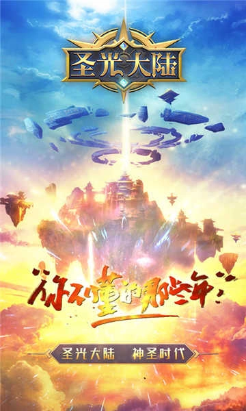 圣光大陆BT版图4