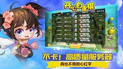 开心自走棋直装版图3
