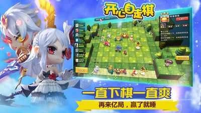 开心自走棋直装版图1