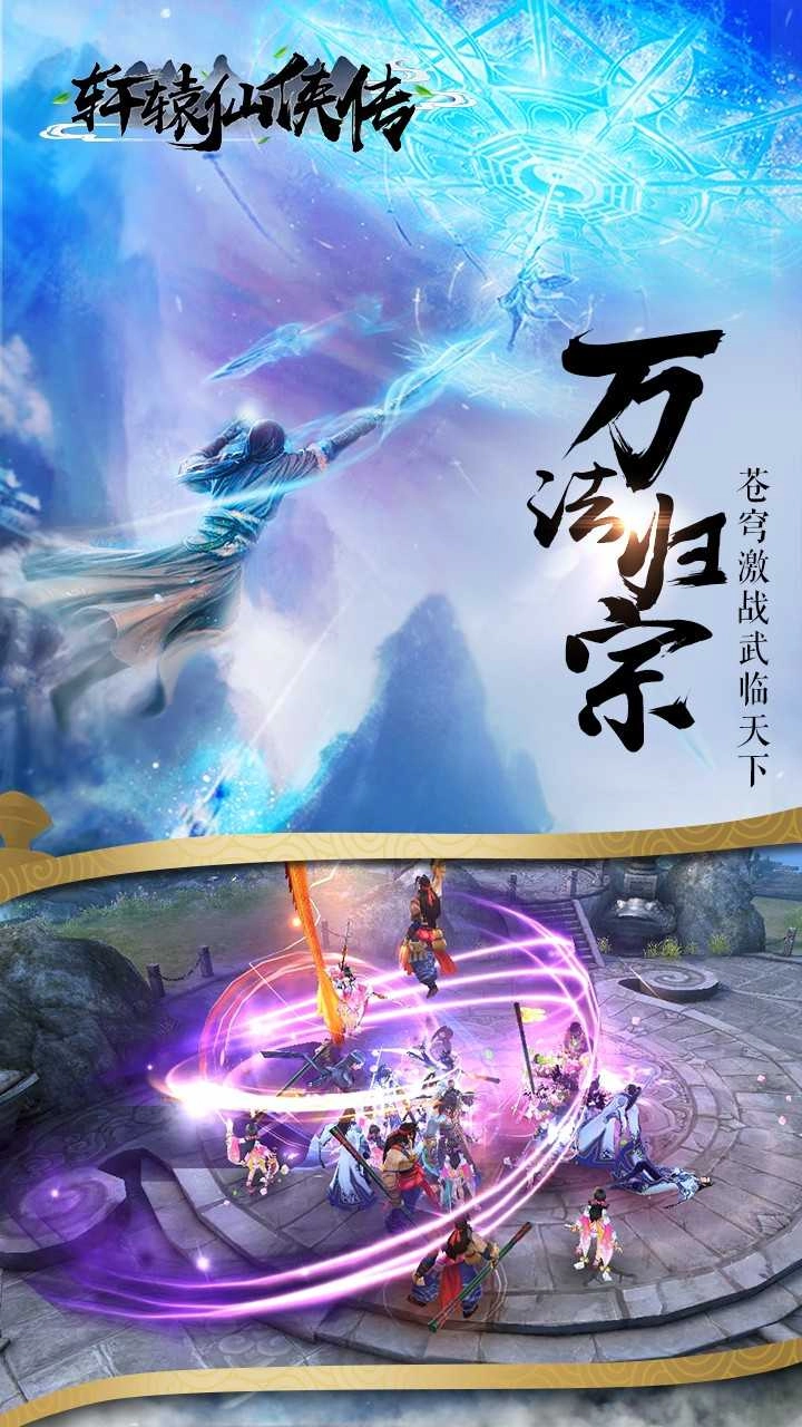 轩辕仙侠传免费版图5