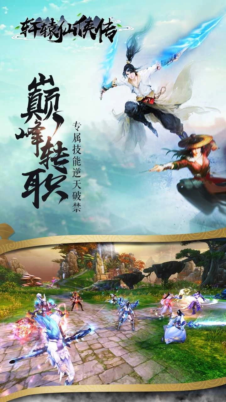 轩辕仙侠传免费版图4