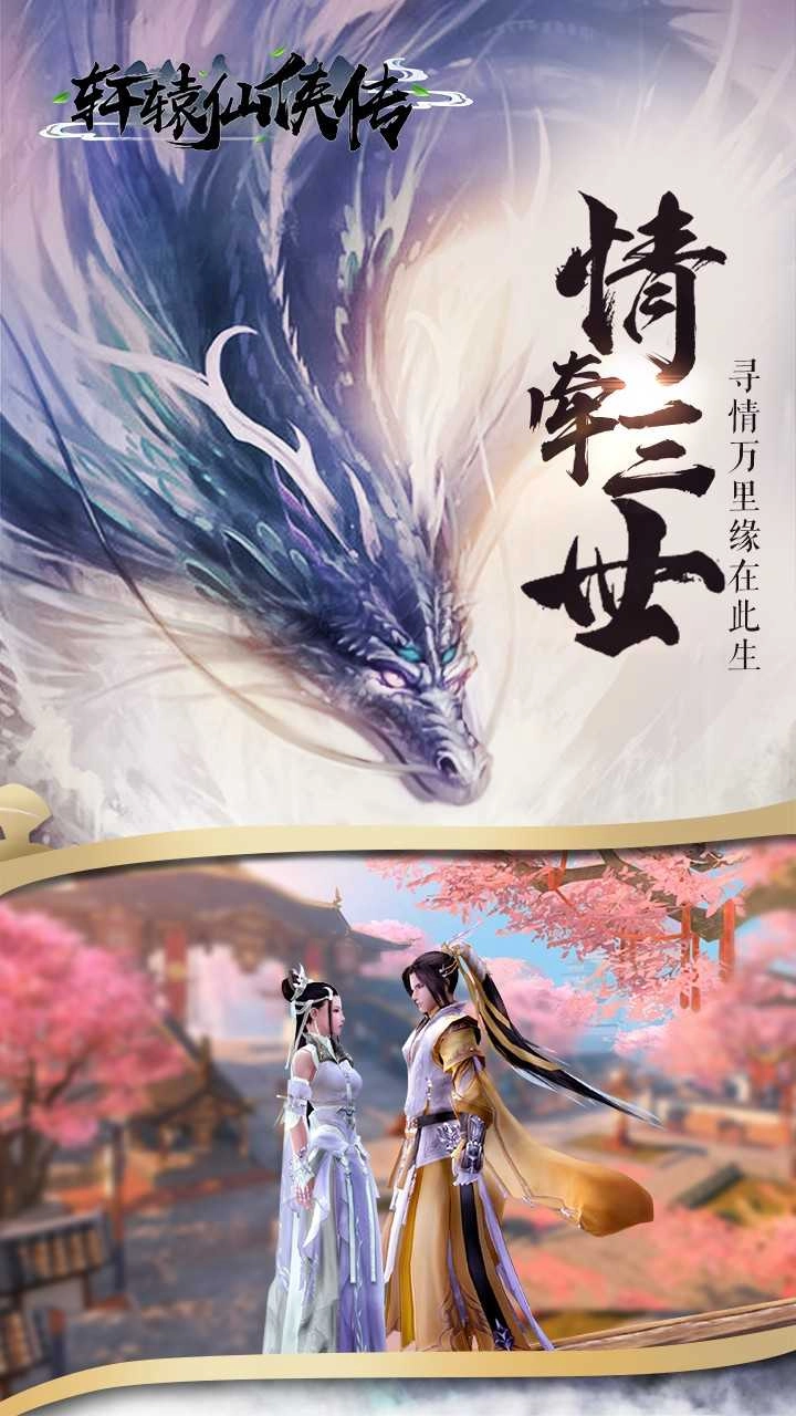 轩辕仙侠传免费版图1