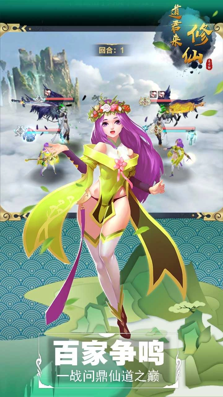 道君来修仙游戏纯净版图1