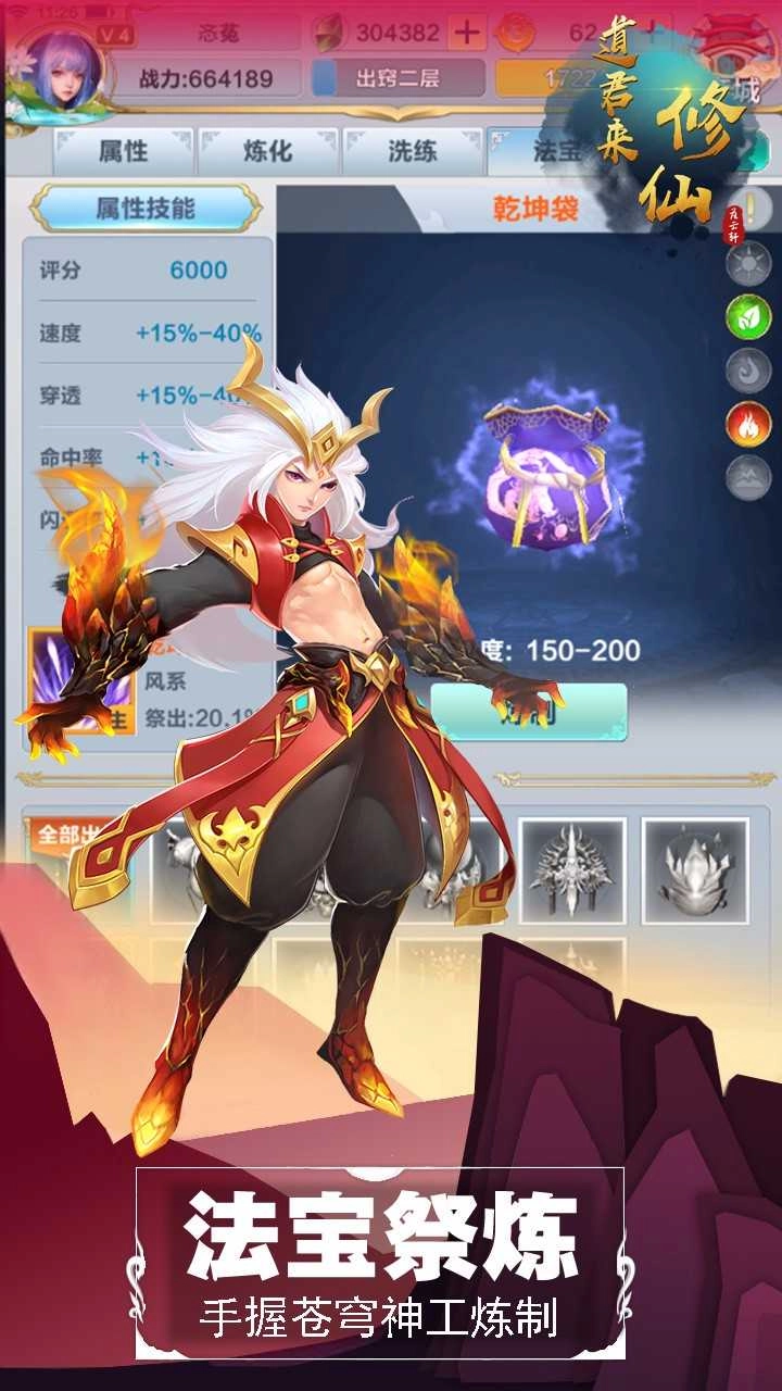 道君来修仙游戏纯净版图3