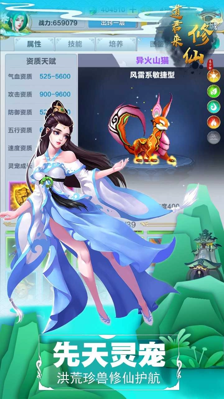 道君来修仙游戏纯净版图5