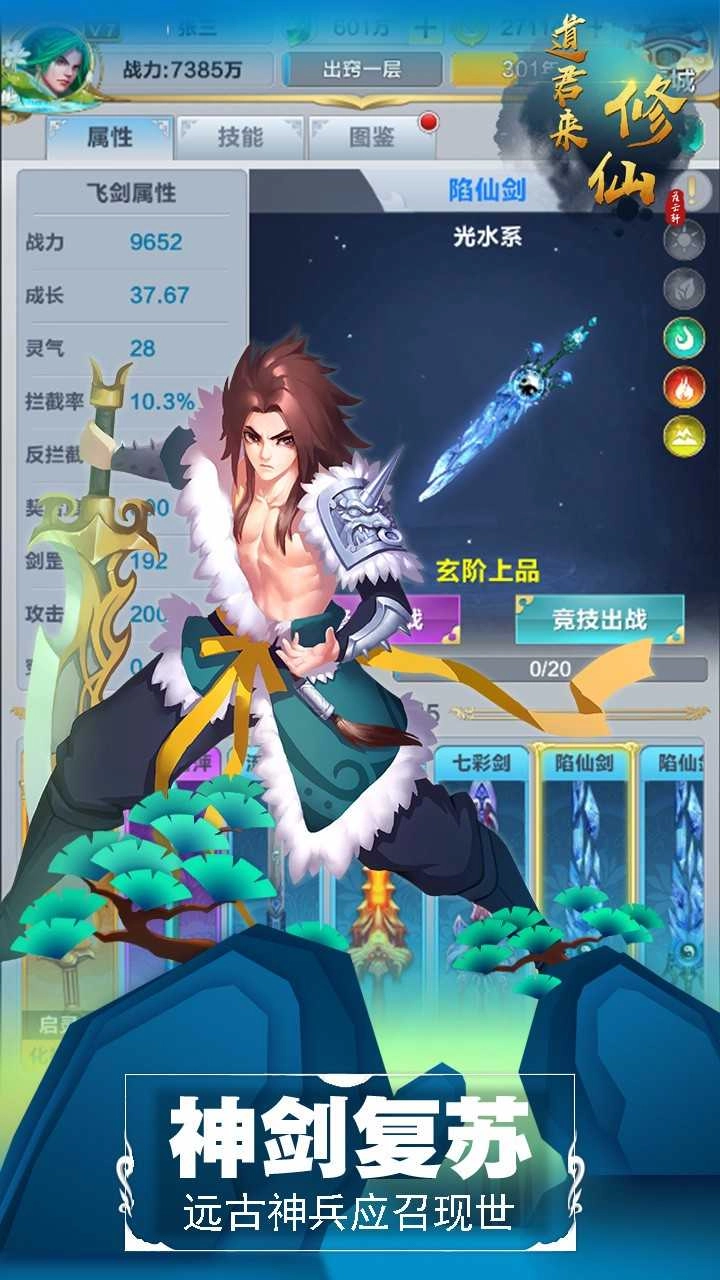 道君来修仙游戏纯净版图4