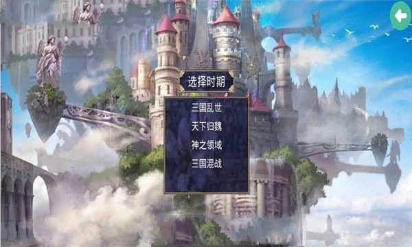 深邃三国安卓免费版图2