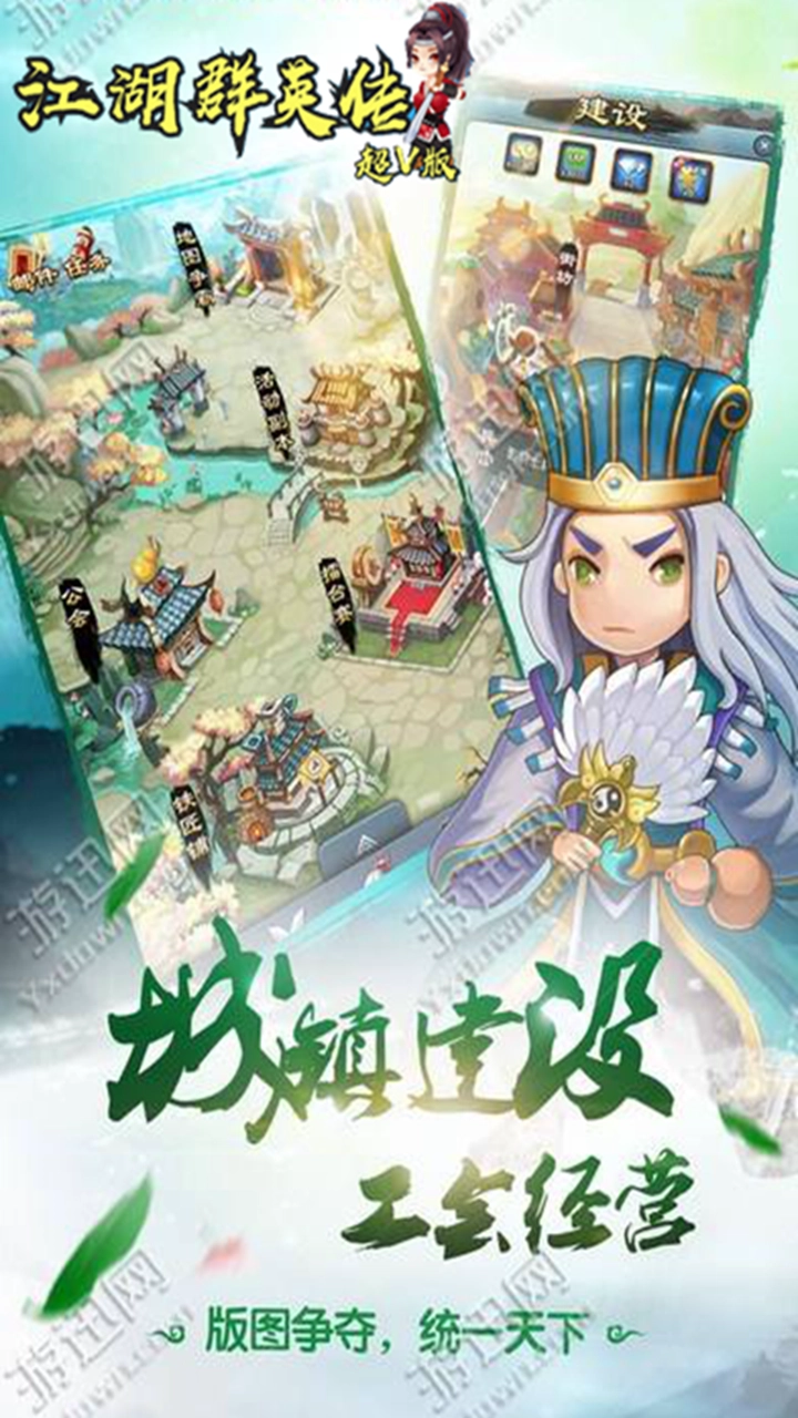 江湖群英传官方最新版图2