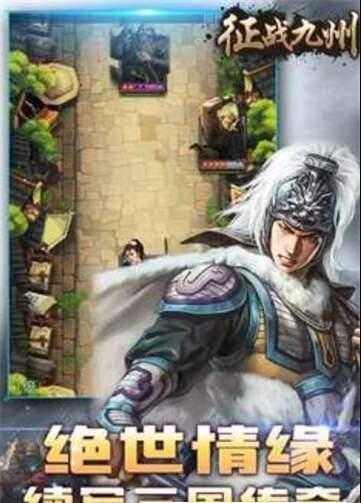 九州远征安卓免费版图1