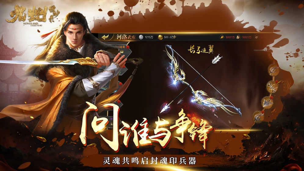 九州缥缈录同名通用版图2