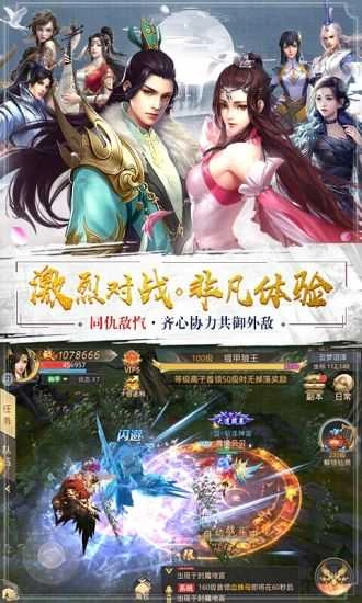 一剑斩仙HD宸夕缘游戏正版图1