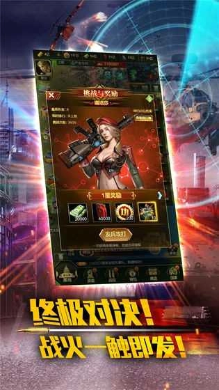 最强警戒安卓官方版图3