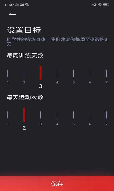 天天瘦身安卓版图2