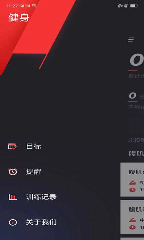 天天瘦身安卓版图3