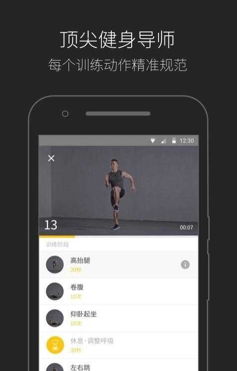 三分钟健身官方版