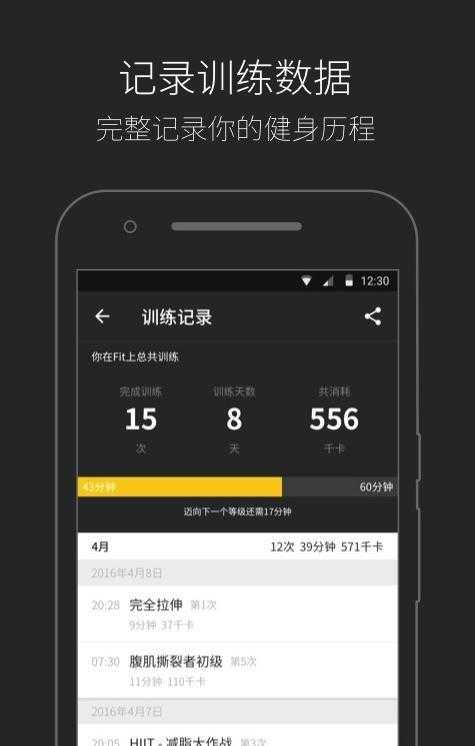 三分钟健身官方版