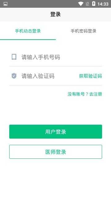 蚁师导医安卓版图3