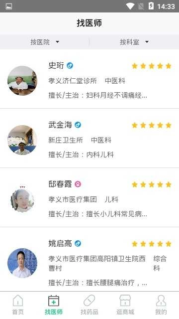 蚁师导医安卓版图4