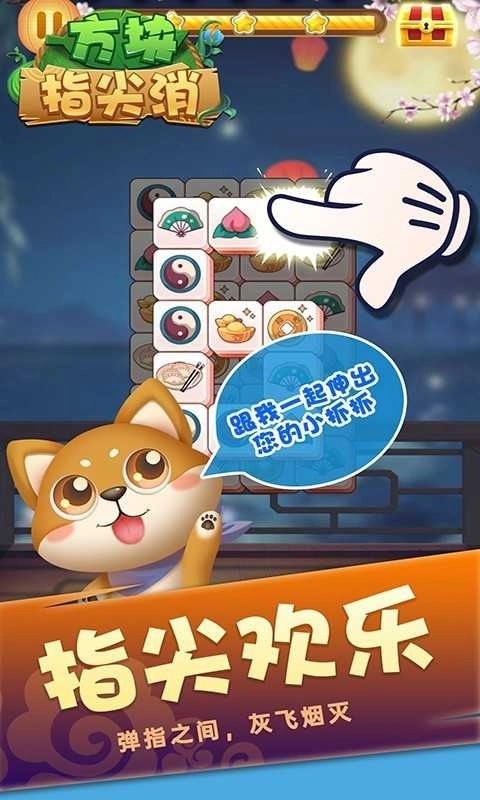 方块指尖消手游免费版图1