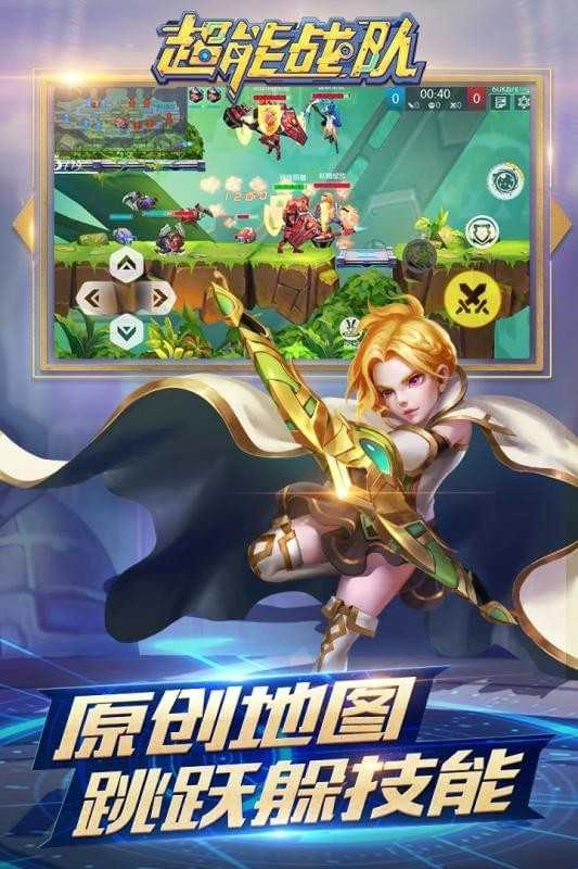 超能战队游戏安装包图2