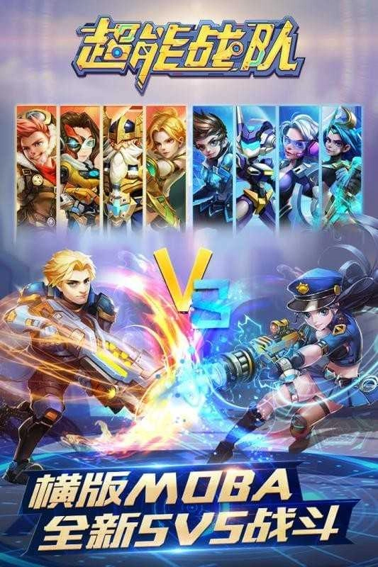 超能战队游戏安装包图1