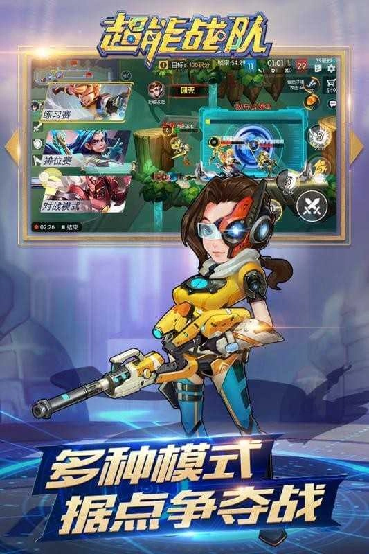超能战队游戏安装包图5